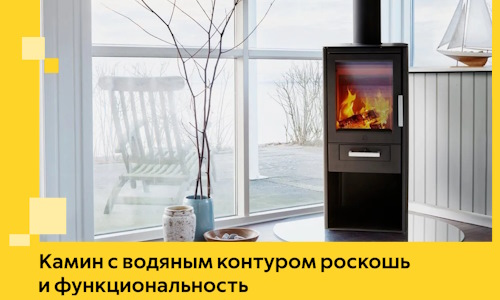 Камин с водяным контуром роскошь и функциональность в Нягани